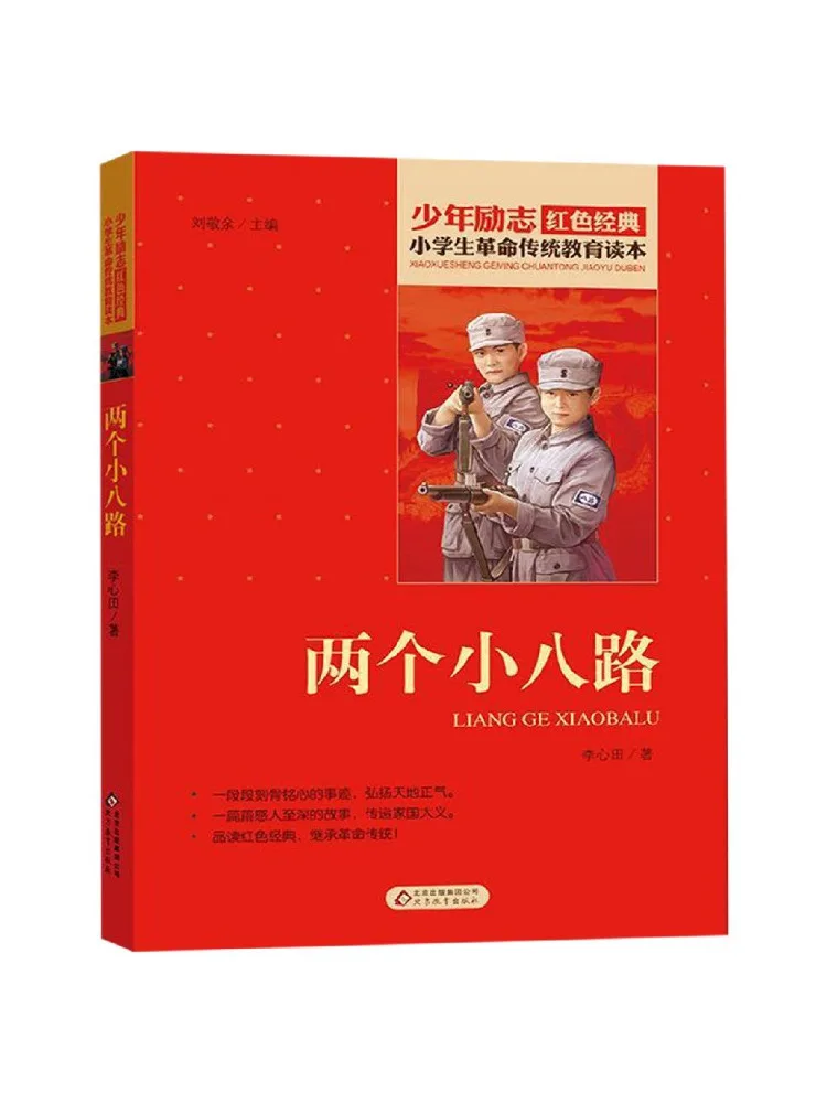 كتاب وينشير اثنان من ثمانية طرق صغيرة