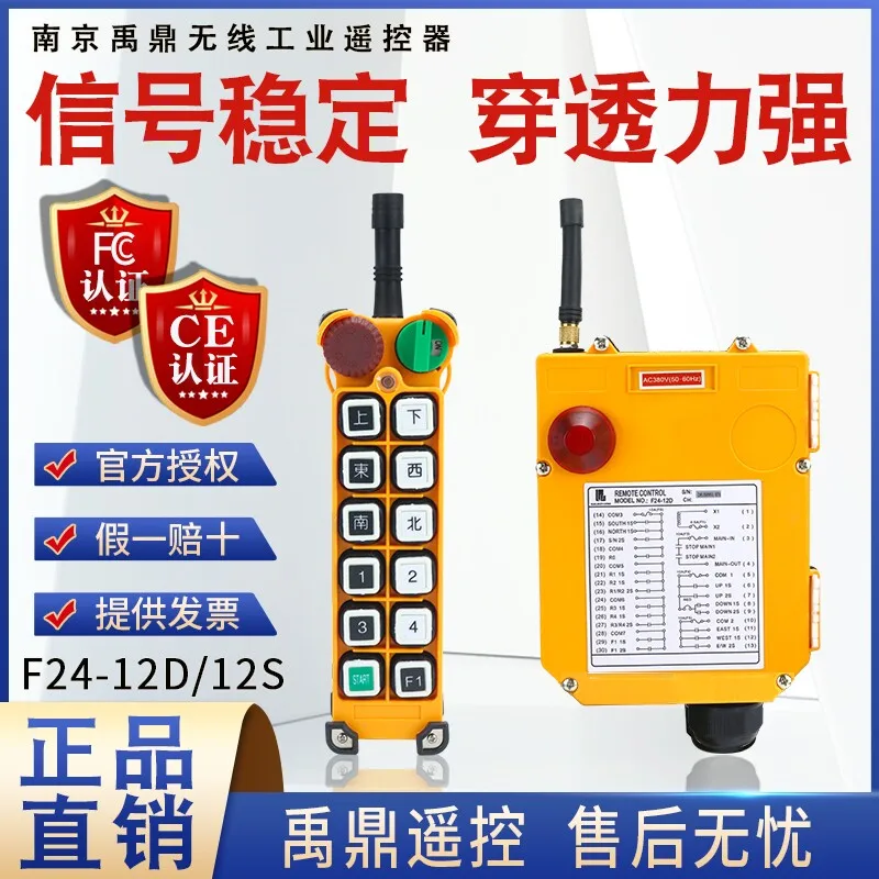 Hot Sales Yuding Industrial Remote Control F24-12D/S Single Speed Two Speed Crane Electric Hoist Crane Driving Remote Control
