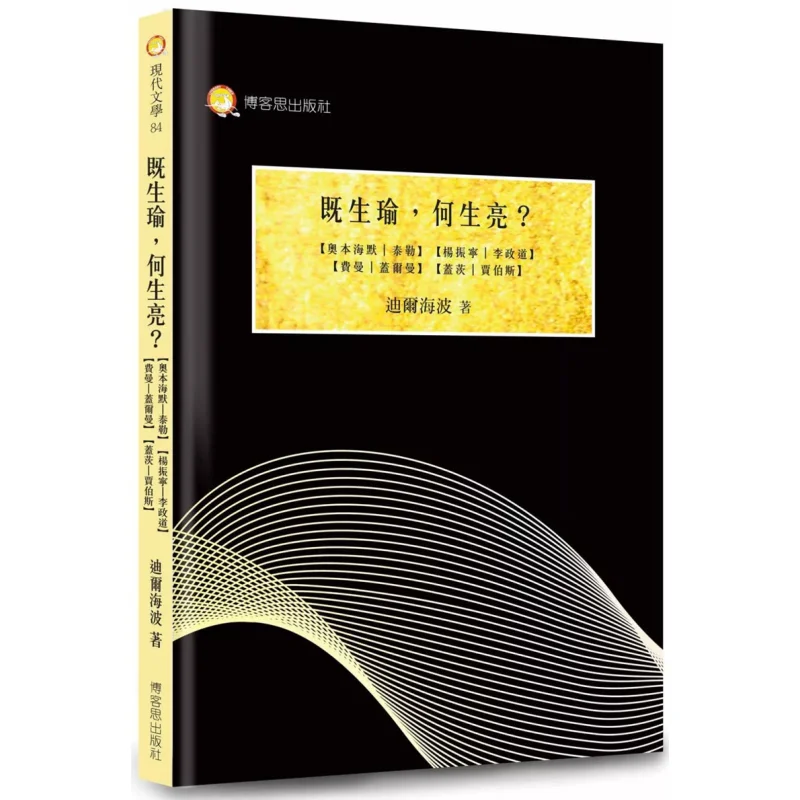 If Yu Is Born Why Is Liang Born  Oppenheimer Taylor Yang Zhenning Li Zhengdao Feynman Gellmann Gates Jobs 9789860762938