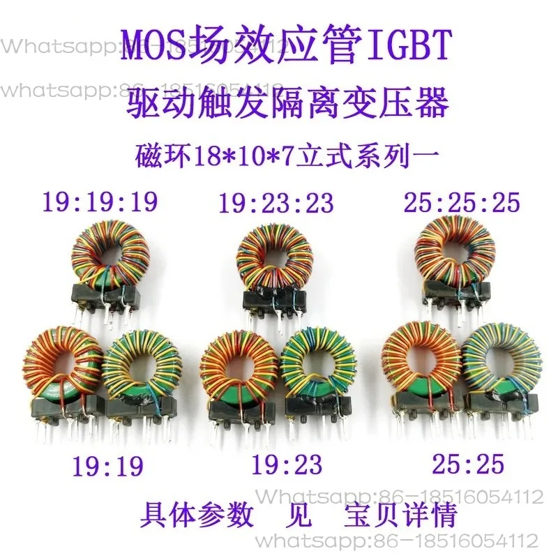 （2pcs）MOS field effect tube IGBT drive trigger pulse transformer 19:19:19/19:23:23/25:25:25