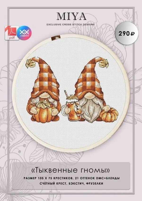 Pumpkin Spice Dwarf 29-24 Cross Stitch Kit Aida   Count Unprint Canvas Stitches Embroidery DIY Handmade Needlework