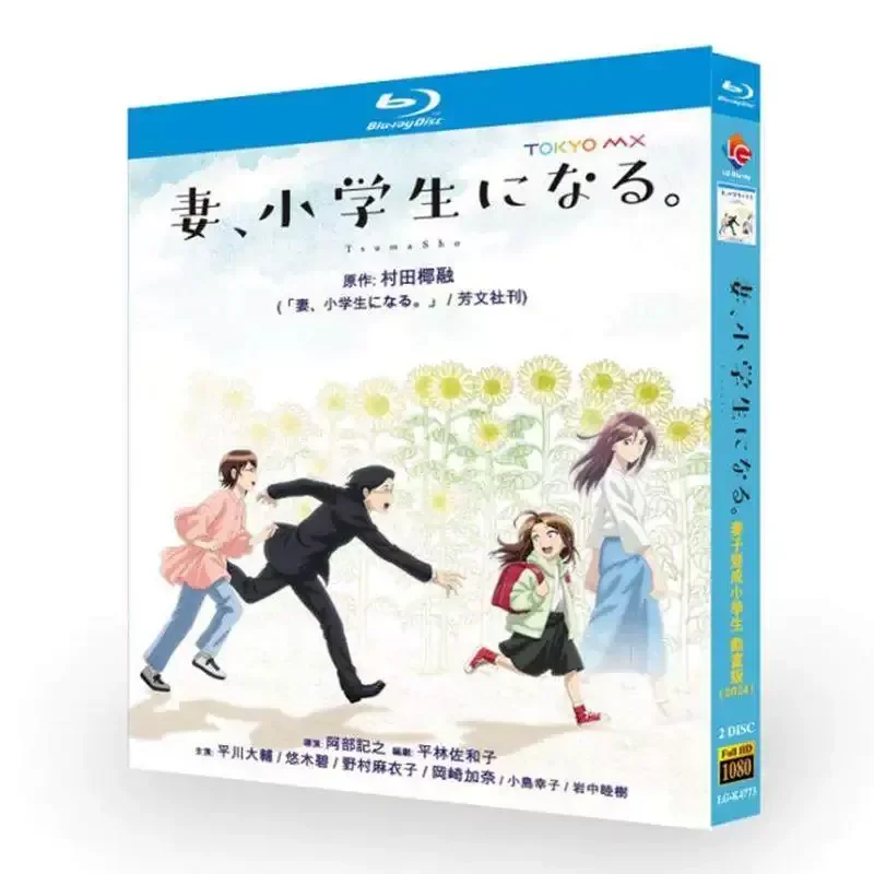 BD Blu-ray Disc Wife Becomes A Primary School Student Animated Version 1080p CD Box Chinese And English Traditional Subtitles