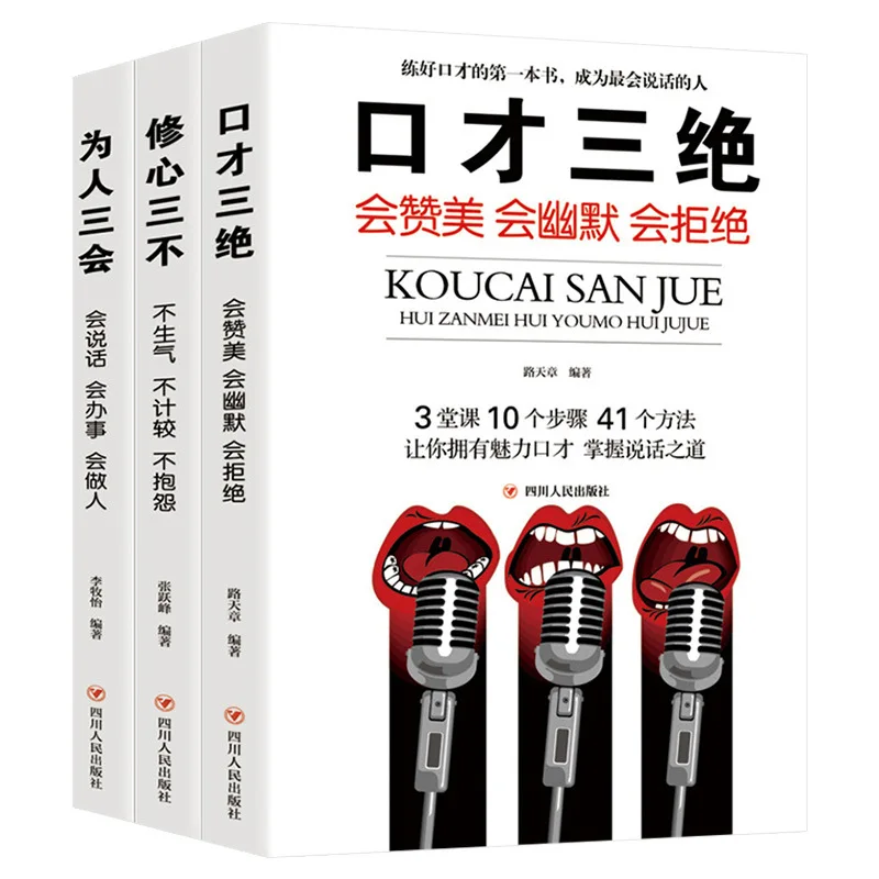 Three Masterpieces of Eloquence, Communication Skills, High Emotional Intelligence, Chatting Techniques, Books