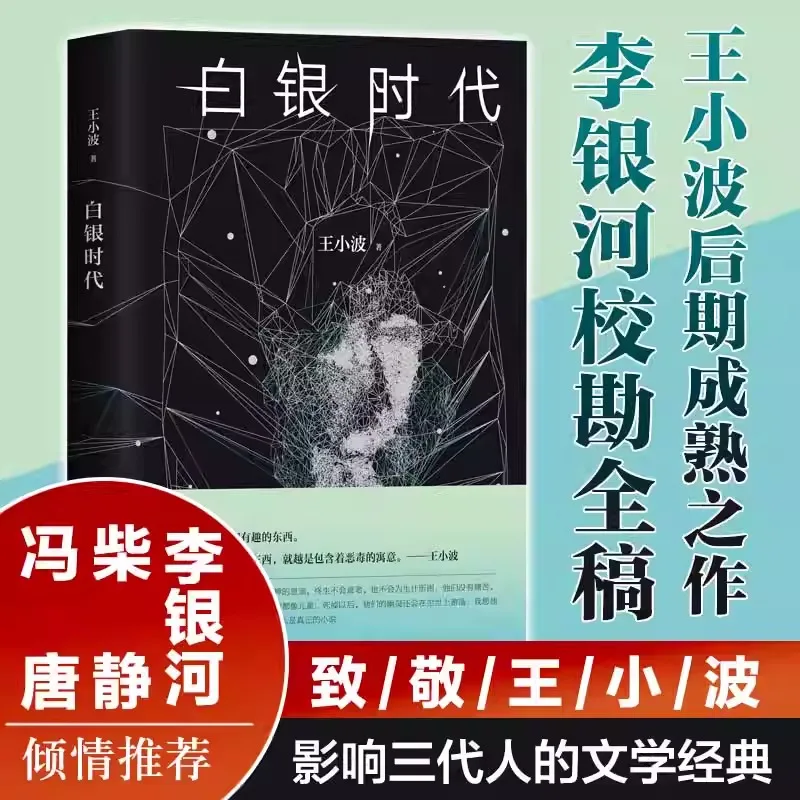 

Серебряный век (в твердом переплете): Шедевр дистифопской фантастики и социального сатира