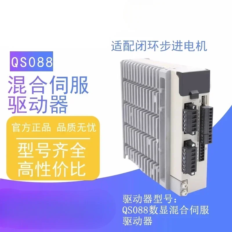 QS088 closed-loop digital display hybrid servo motor driver set digital stepper motor controller