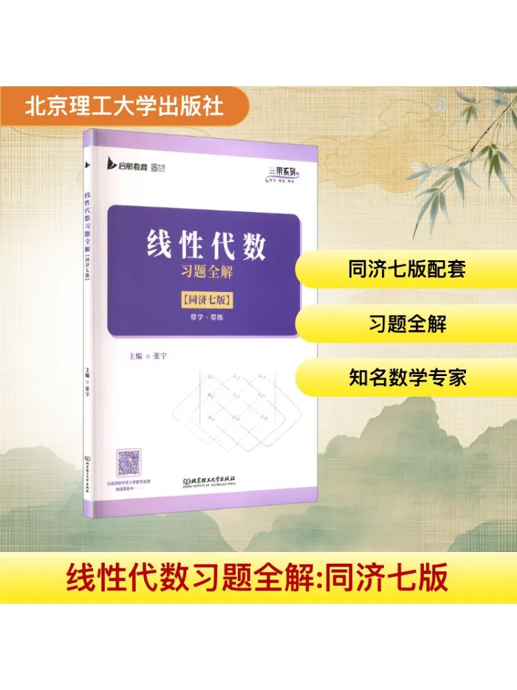 

Book-Winshare Complete Solutions To Linear Algebra Exercises Tongji Seventh Edition