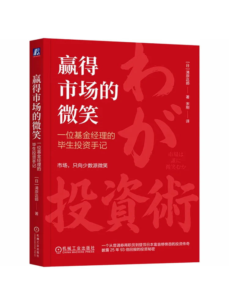 Book-Winshare Winning the Market's Smile A Fund Manager's Lifelong Investment Notes