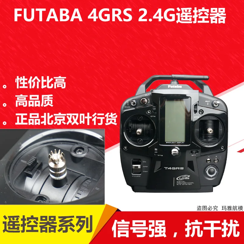 Beijing Futaba licensed goods 2019 new FUTABA 4GRS 2.4G automotive/marine panel remote control