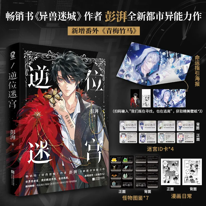 

Signed Edition Urban Fantasy Adventure Novel, Hot Blooded Mind-Bending Story, Gift Set with Poster & Cards for Fans