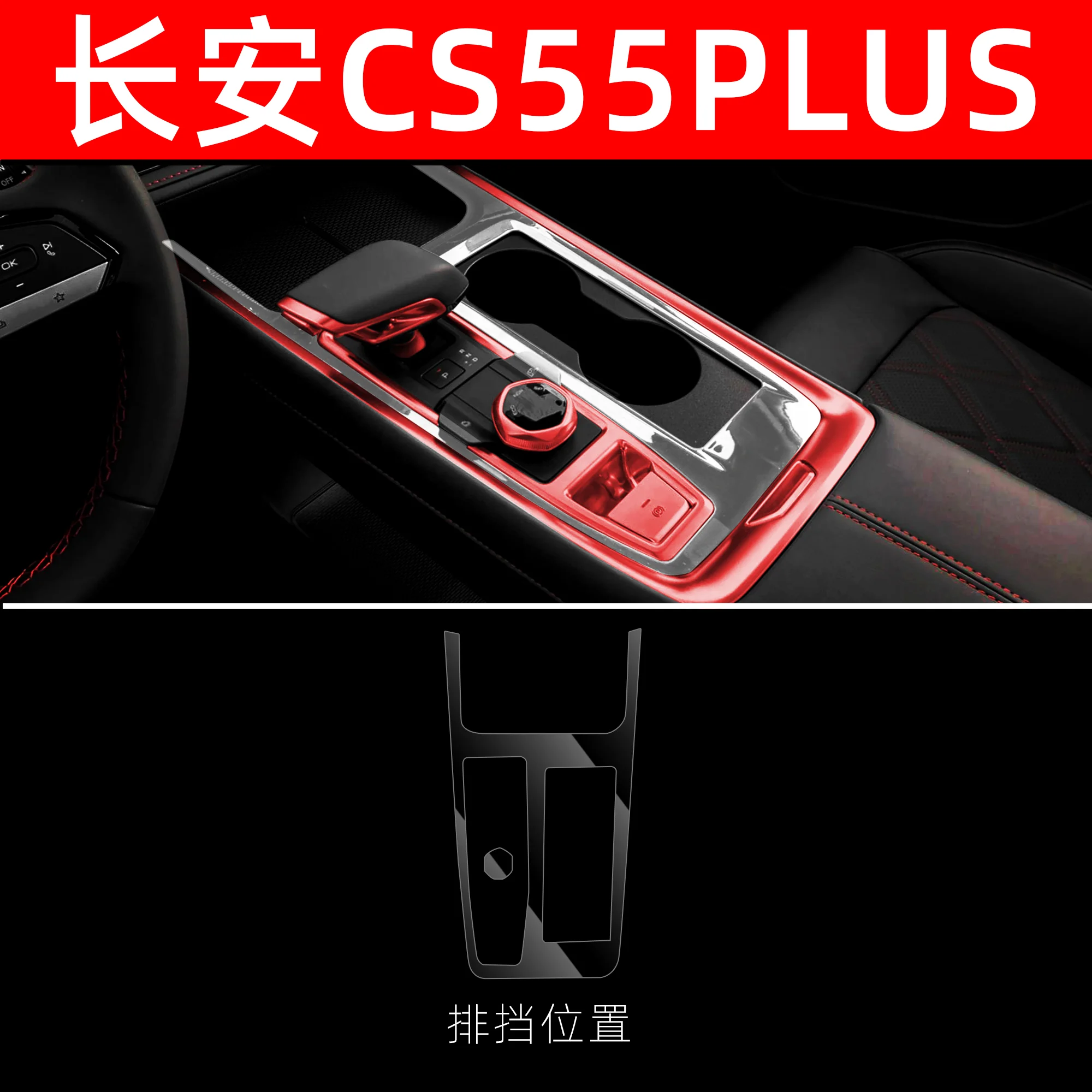 For Changan CS55 PLUS Center Console Protective Film Decorative Trim Accessories Custom Fit Replacement