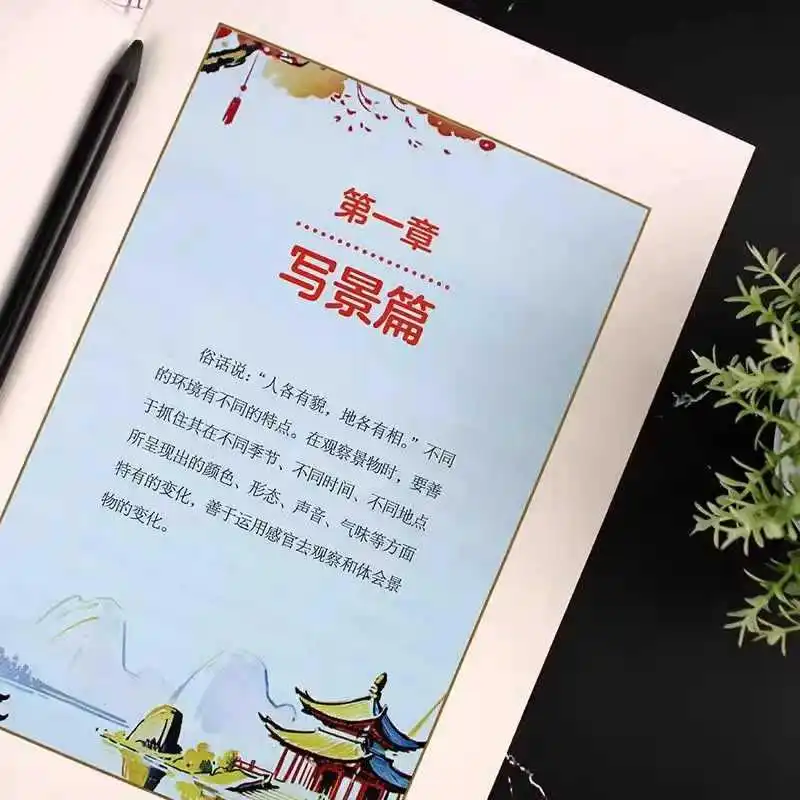 書き込みにおける黄金の文章の例 1000 個、完璧な書き込みスキル、良い言葉、良い文章、良い段落