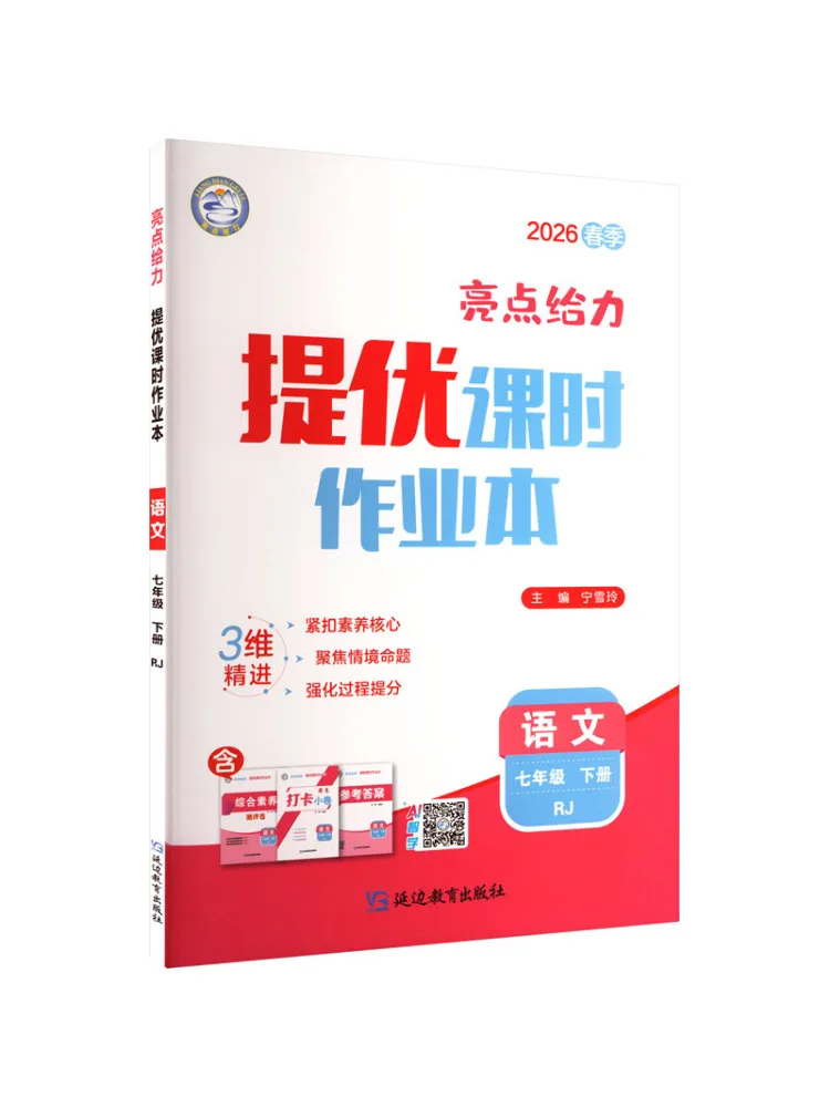Book-Winshare Al Standard Chinese Text 7th Grade People's Education Press Edition Highlights For Enhanced Learning Lesson Work