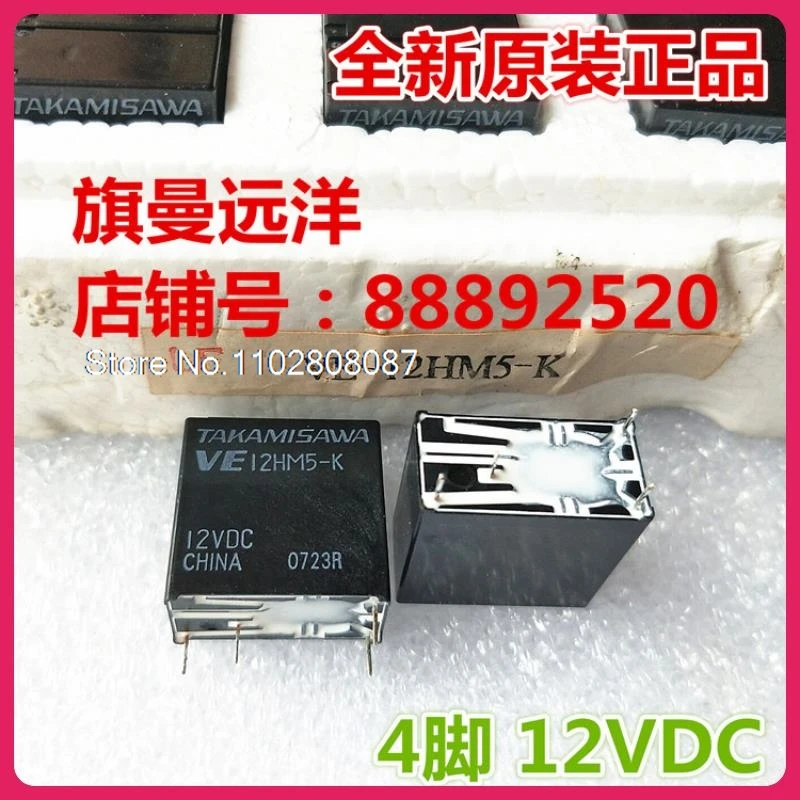 

（5PCS/LOT） VE 12HM5-K 12HM5-K 12V 12VDC DC12V