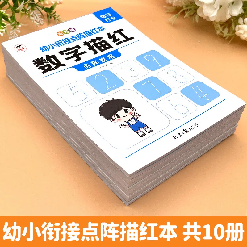 Transition From Kindergarten To Primary School, Using Dot Matrix Drawing with Red Text, Chinese Characters, Pinyin, Numbers