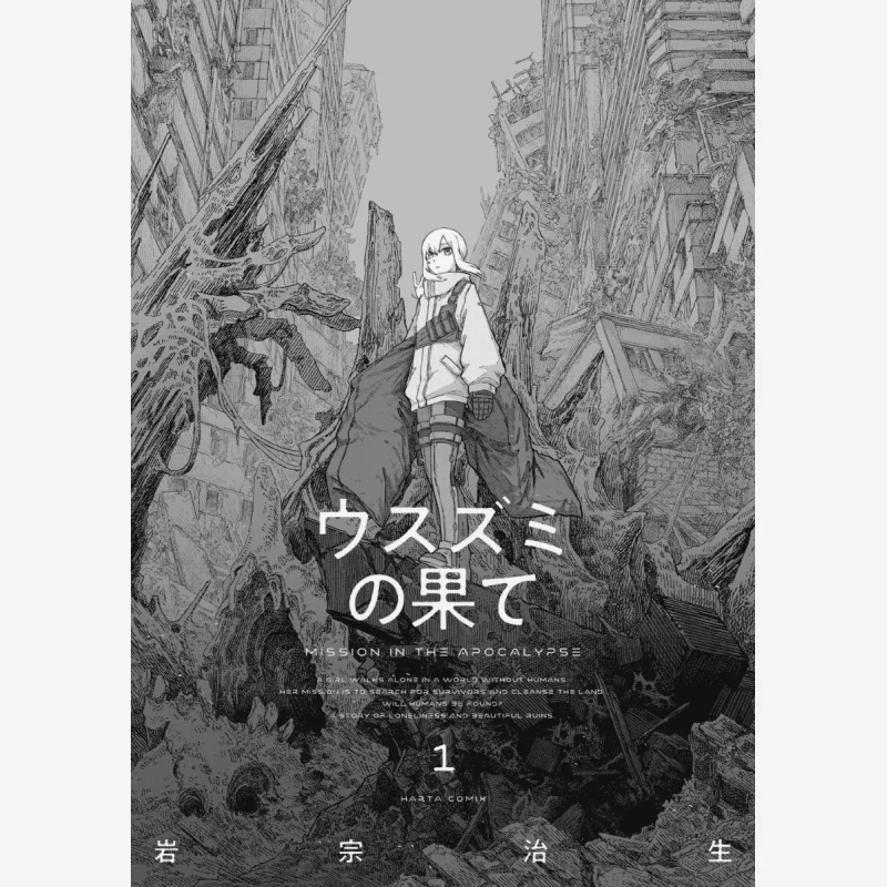 

Книжный магазин Усузуми No Hatashi 01 Iwamune Haruyuki Kadokawa 9784047374553.