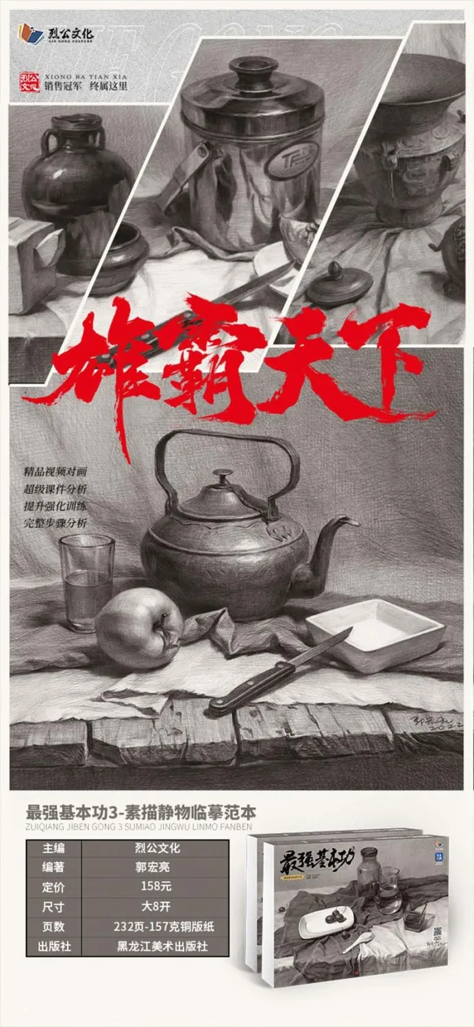 

Strongest Basic Skills 3: Sketch Still Life Copying Model 2023 Liegong Culture Guo Hongliang Sketch Basics