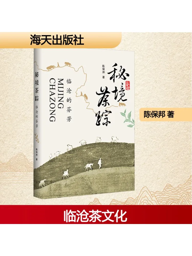 

Книга-Winshare The Secret Of Tea Аромат Лингана