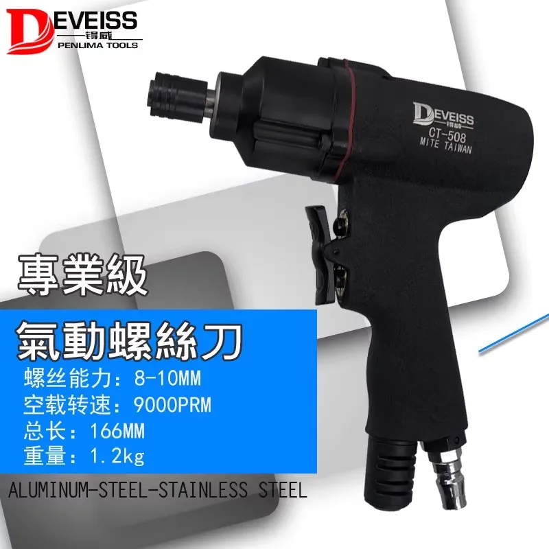 

Пневматическая отвертка, промышленная пневмоотвертка, мощная пневматическая отвертка высокой мощности, отвертка Ct-508