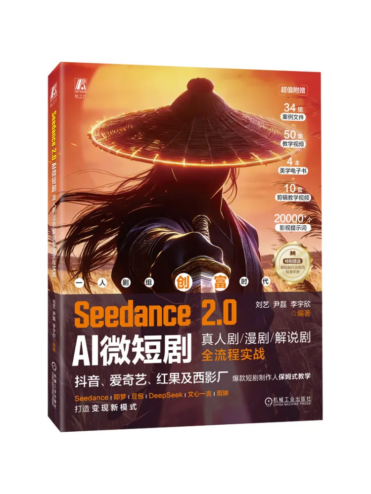 Book-Winshare Seedance2 0ai Short Drama Practical Guide To the Entire Process Of Live Action Drama and Comic Drama Explanation