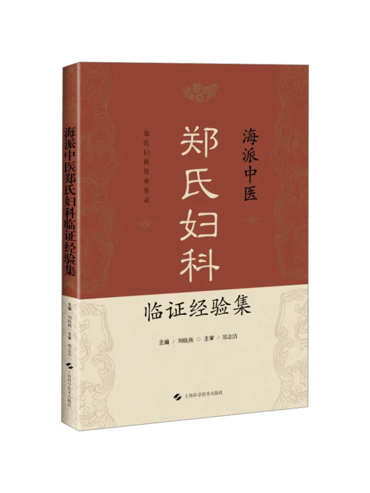 

Книга-Winshare Haidian Традиционная китайская медицина Опыт собрания гинекологии и доказательств
