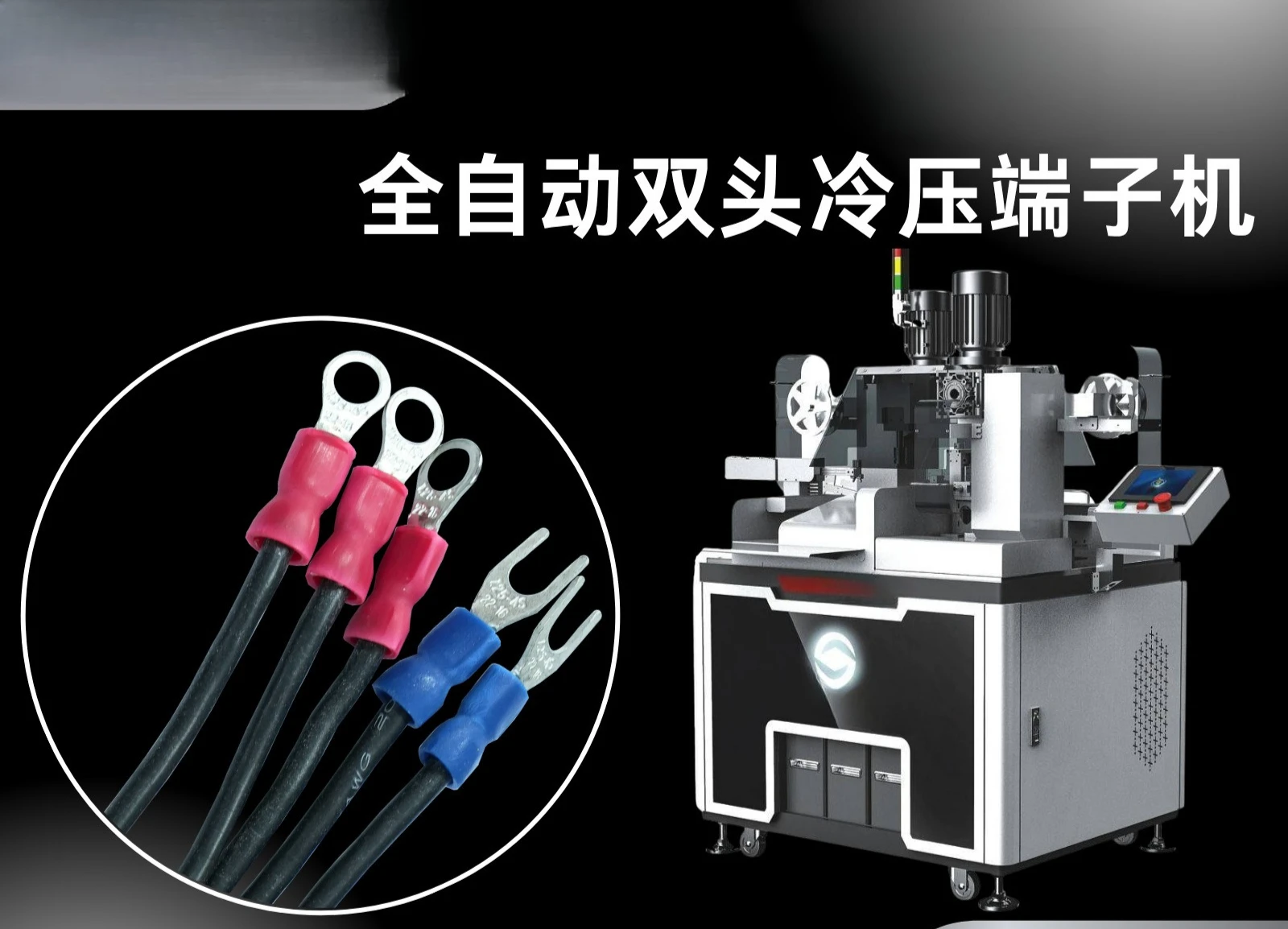 Fully automatic double-head cold-pressing terminal machine, fully automatic terminal processing, motor with vision and pressure