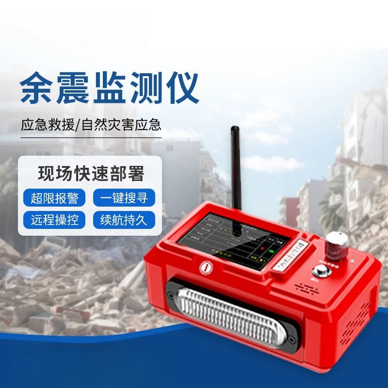 Aftershock monitor, earthquake fire rescue safety monitoring equipment, positioning deformation tilt movement detector
