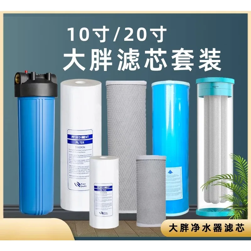 Water purifier filter set universal PP cotton granular carbon compressed carbon ultrafiltration membrane blue bottle filter set