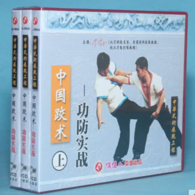 Chinese Wrestling By Li Baoru Offense and Defense in Practice VCD Chinese Martial Arts Video Tutorials