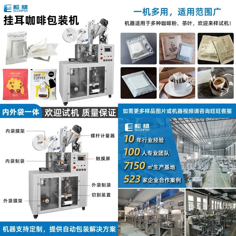 Deposit-Customized automatic inner and outer bag coffee hanging ear filter bag packaging machinery, ultrasonic hanging ear