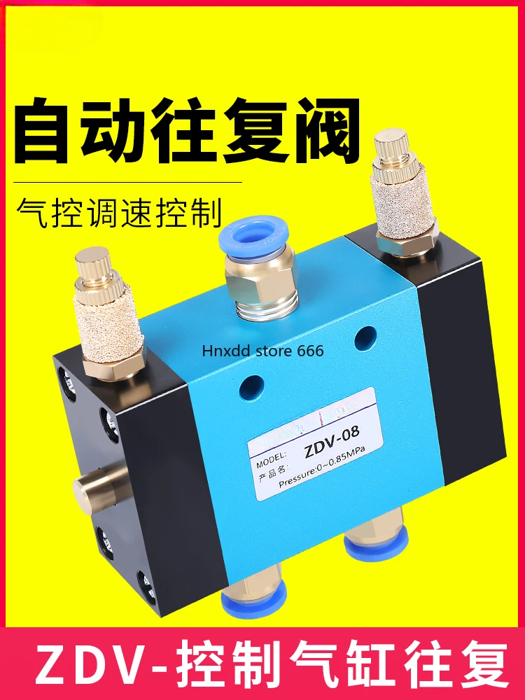 Cylinder automatic reciprocating valve speed control valve ZDV-08 pneumatic switch