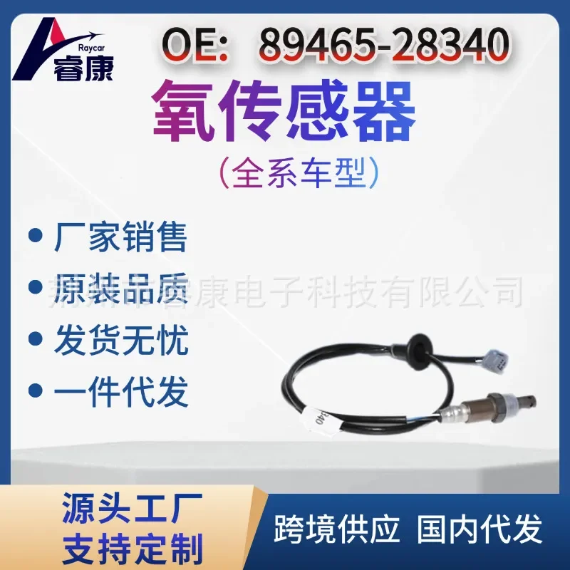 Oxygen Sensor for Weizhi 89465-28340 Oxygen Monitoring Sensor for Weizhi
