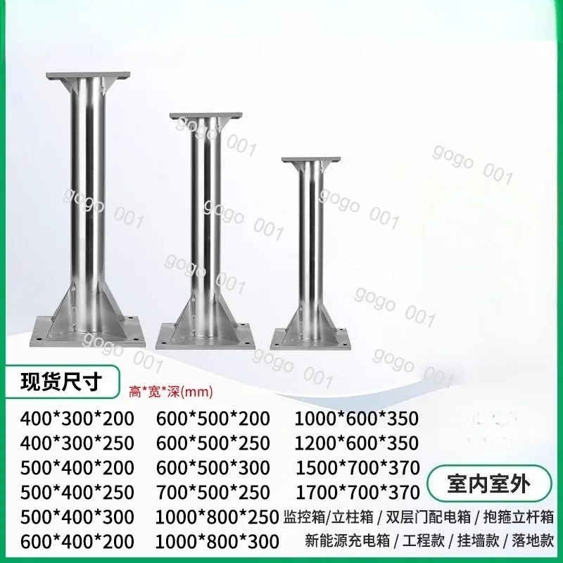 

304 Stainless Steel Distribution Box Pole 300/500/800/1000/1200 Outdoor Box Bracket