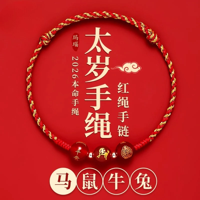 2026 Year of the Horse Red String Bracelet Benmingnian Tai Sui Amulet Unisex Guardian Buddha Knitted Lucky Jewelry