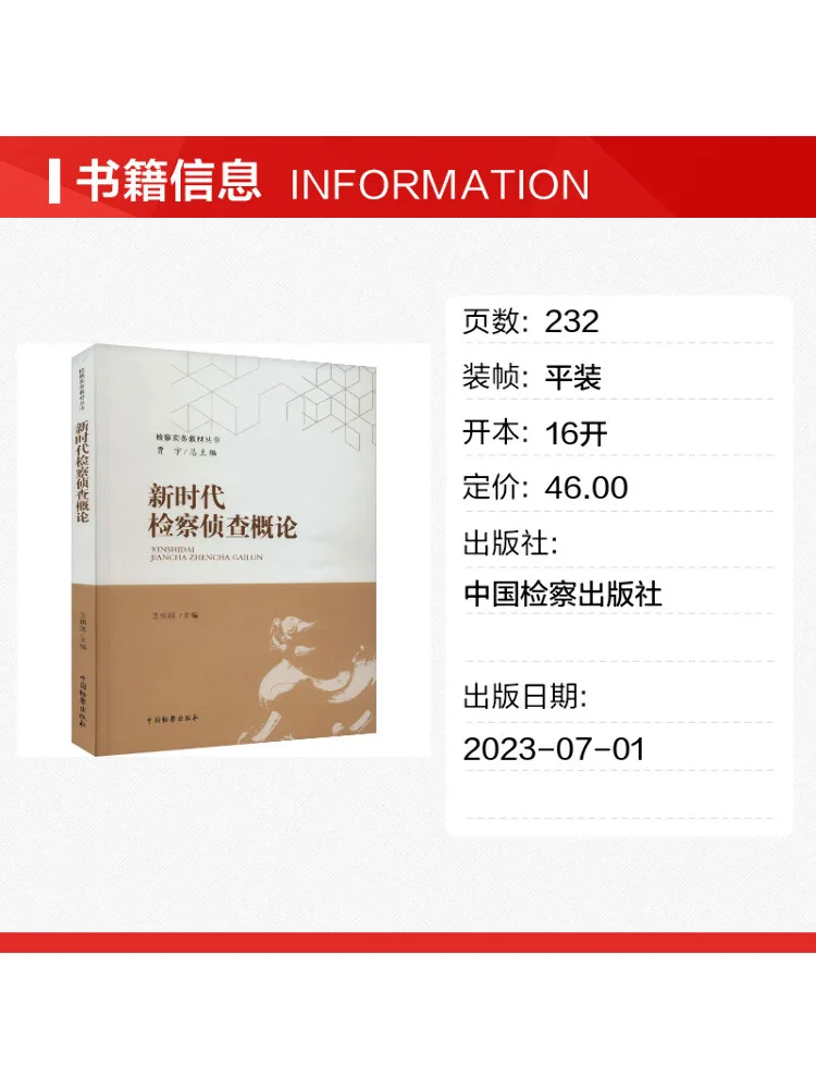 Book-Winshare Introduction To Detective Work in the New Era Of Procuratorates