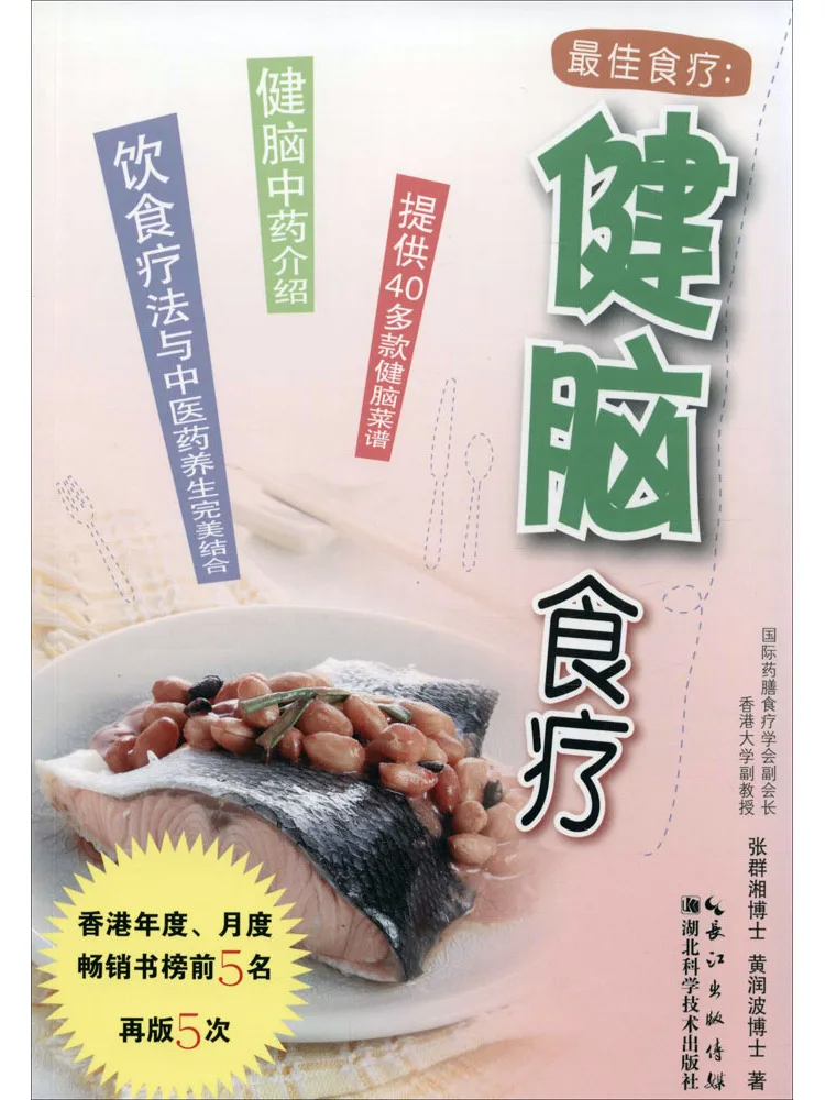 Book-Winshare Brain Stimulating Diet Therapy