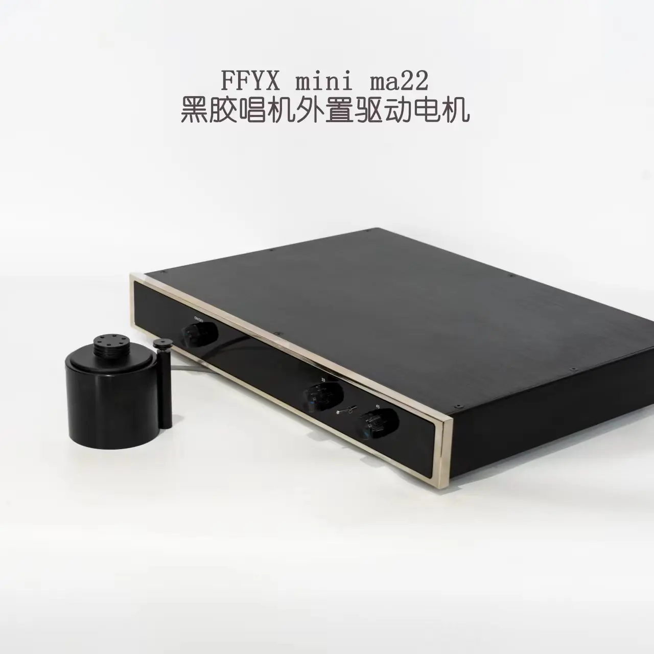 

FFYX MINI MA22 External Motor Controller LP Audio Vinyl Turntable 33 or 45 RPM Speed Two Working Modes