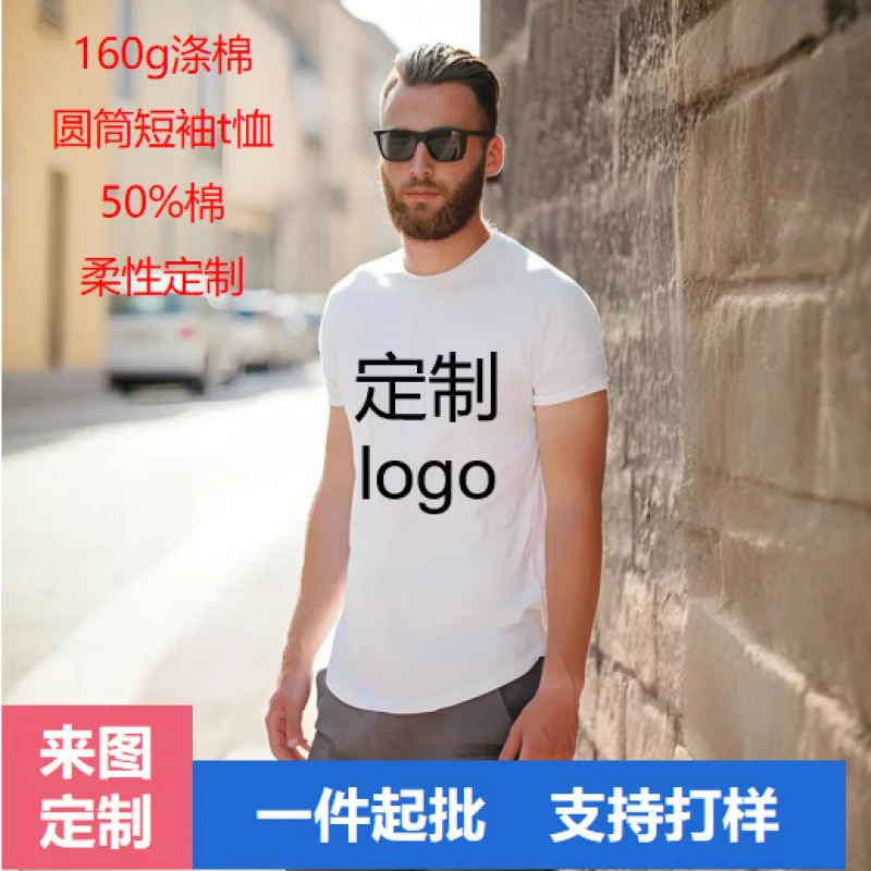 

160gPolyester CottontShirtlogoEuropean Size PrintedtLarge Size Men's Short Sleeve Cultural ShirttCustom Shirt Products