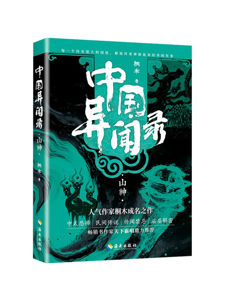 

Книга — Winshare: Китайские загадочные сказки. Бог гор.