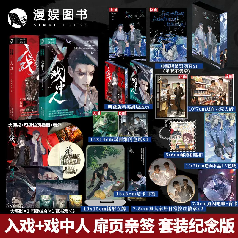 Ru Xi + Xi Zhong Ren Collector's Edition Set Depressing Aesthetics, Modern Crime Novels, Youthful Urban Romance Books