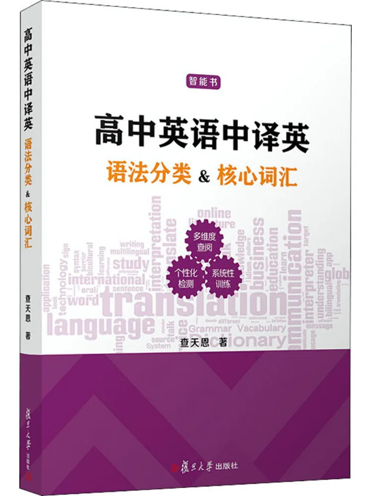 Book-Winshare High School English Translation Into Chinese Grammar Classification Core Vocabulary
