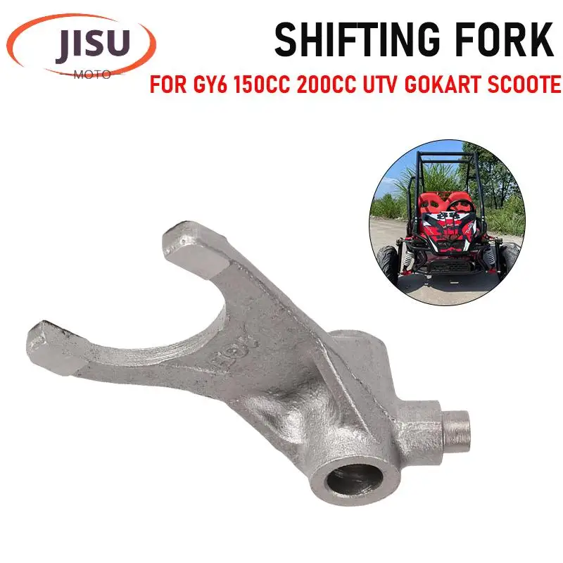 

GY6 150, 200CC, вилка переключения передач, аксессуары для двигателя, подходящие для четырехколесных пляжных велосипедов с картингом
