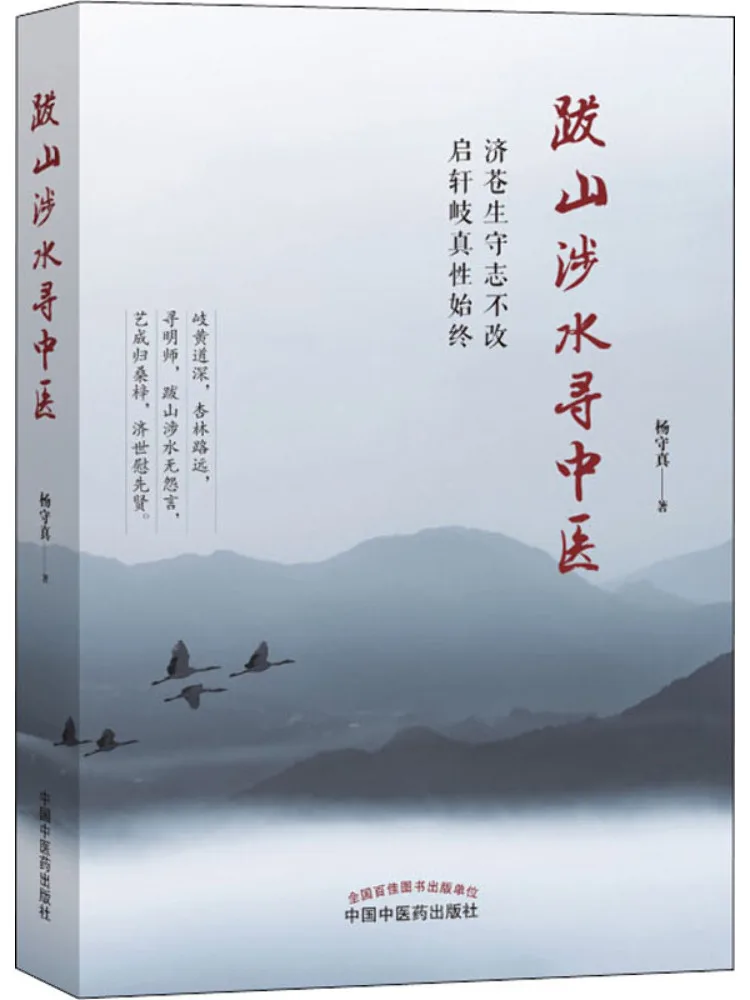 

Книга-Winshare представляет традиционную китайскую медицину через горы и реки