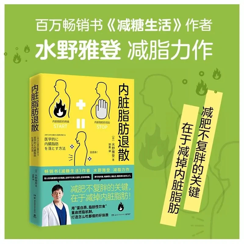Visceral Fat Loss: Scientifically Proven Method to Burn Belly Fat & Prevent Lifestyle Diseases – Japanese Bestseller