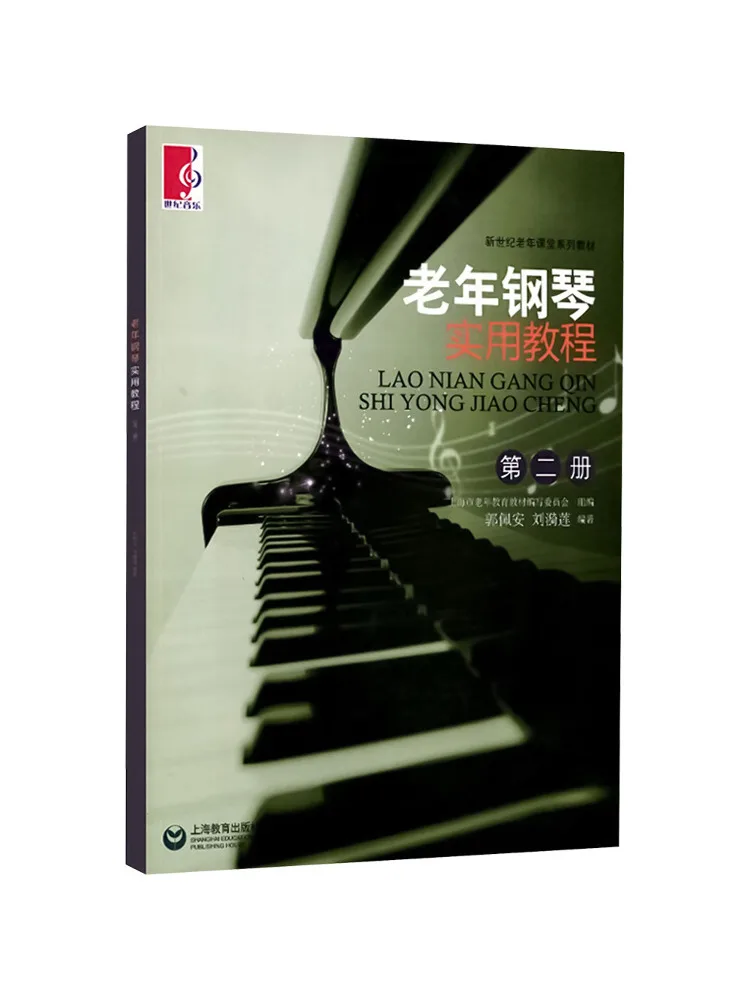 

Book-Winshare Practical Piano Tutorial For the Elderly Volume 2