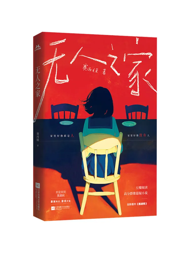 

Book-Winshare House Without a Rooster A Suspenseful Work Featuring Female Characters With a High Rating Of 9 8 on Douban