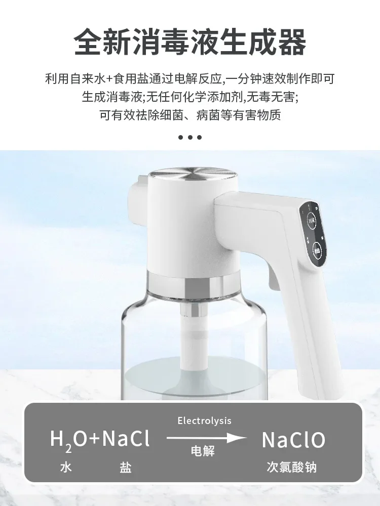 Disinfectant making machine, household electrolytic sodium hypochlorite generator, sterilization spray, 84 disinfectant water