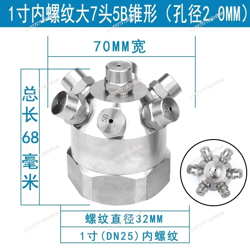 7-Head internal thread large flow process tank cleaning nozzle Garden multi-head solid cone spray bottle cleaning nozzle