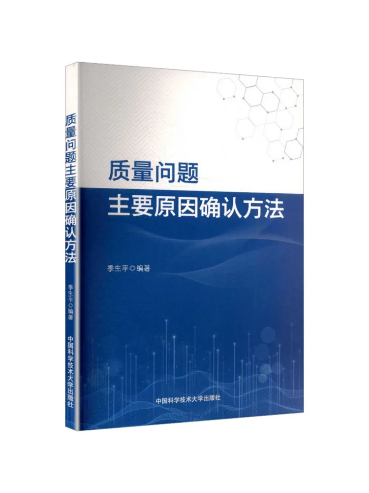 Book-Winshare Methods Of Confirming Main Causes Of Quality Issues