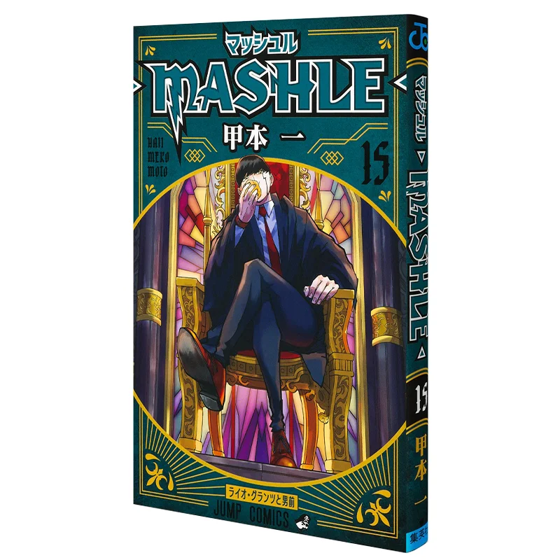 

Mashle15 Book A Shueisha 9784088834269 Book