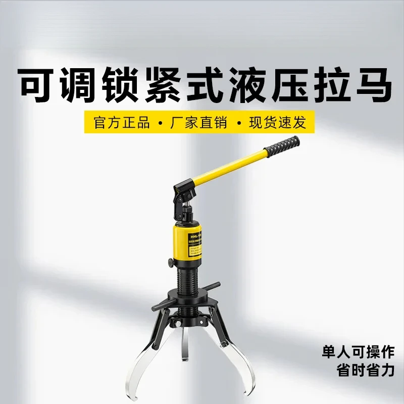 

Huanhu brand adjustable locking HHL-5S 10S 20S manual hydraulic puller is safe and convenient